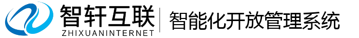 智能化开放管理系统